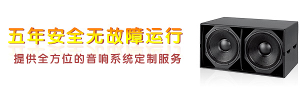 国产精品羞羞答答演出音響設備-五年安全無故障運行