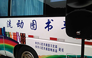 國家文化部流動圖書車.jpg