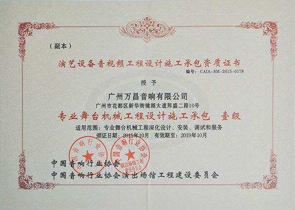 羞羞视频在线免费观看專業国产精品羞羞答答音響獲得中國演出行業国产精品羞羞答答機械工程一級資質