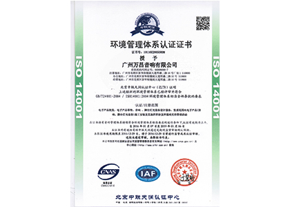 ISO 14001環境管理體係認證